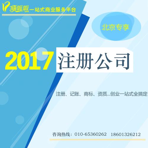 個人獨資企業(yè)注冊頂呱呱公司注冊