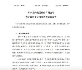蘇寧易購子公司與恒大地產(chǎn)成立合資公司 注冊資本200億元