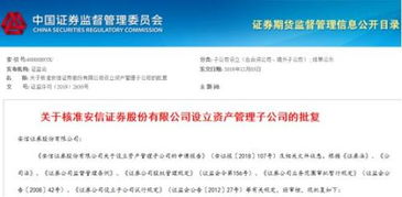 重磅 又一家券商資管子公司獲批 注冊資本10億