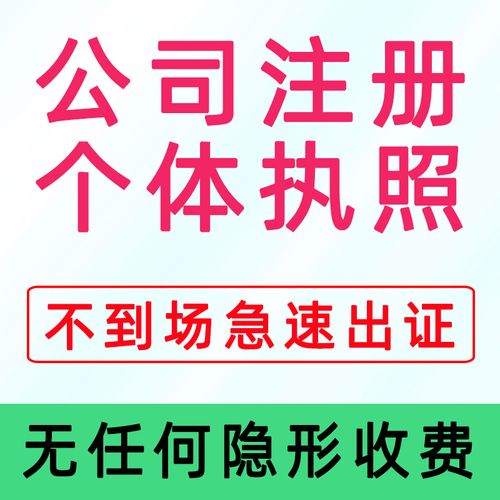 西安成都重慶深圳廣州鄭州公司注冊代辦理工商個體戶營業(yè)執(zhí)照注銷