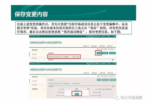 河南 售電公司注冊信息變更業(yè)務(wù)操作手冊