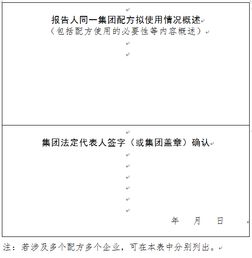 關(guān)于規(guī)范同一集團(tuán)公司內(nèi)全資子公司已注冊嬰幼兒配方乳粉產(chǎn)品配方使用事宜的公告