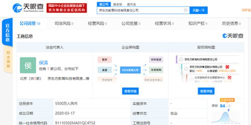 京東方成立教育科技全資子公司 注冊資本5500萬元