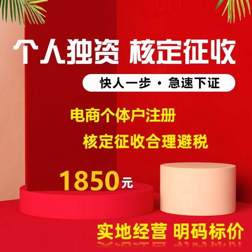 江蘇公司注冊個人獨資企業(yè)自然人代開個體工商戶代辦