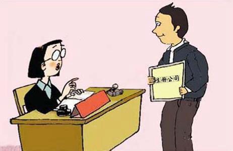 個人獨資企業(yè)公司注冊具體有那些流程