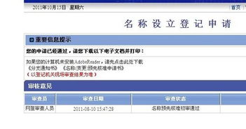 怎樣注冊北京分公司