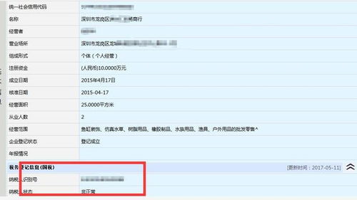 個(gè)體戶異常處理