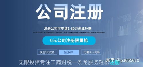 無限投資 注冊公司還是個體工商戶 千萬別被忽悠了
