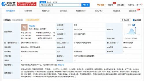 中國電信子公司注冊資本增至40億,增幅超344