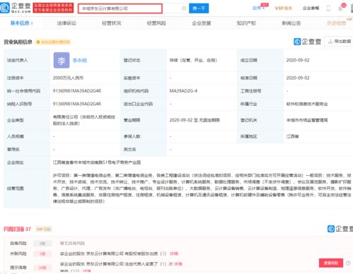 京東云在江西豐城成立全資子公司,注冊資本2000萬