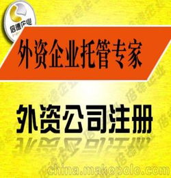2018年注冊房地產(chǎn)公司外資分公司,需要辦理的流程及資料