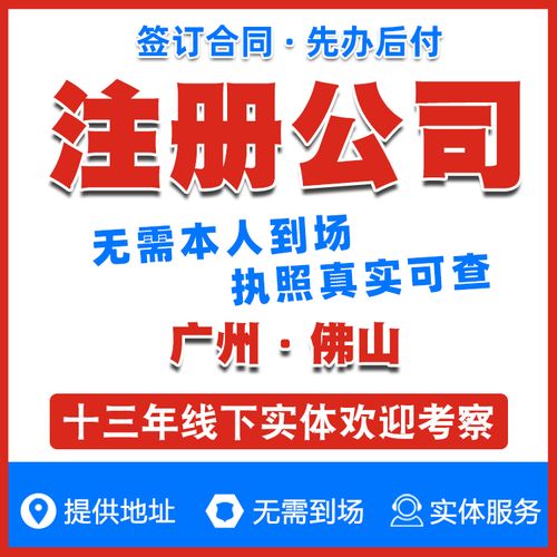 公司注冊企業(yè)工商營業(yè)執(zhí)照注冊電商公司執(zhí)照廣州代辦個人獨資公司