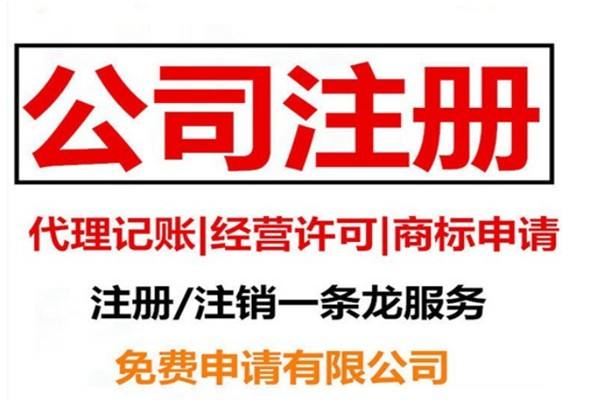 和平區(qū)個(gè)體戶注冊(cè)