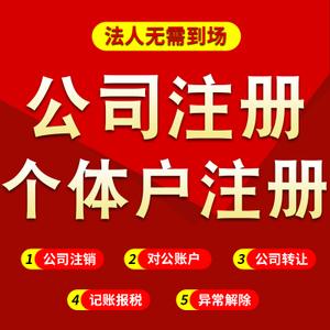 span class=h>深圳 /span> span class=h>公司 /span>注冊(cè)個(gè)體戶注冊(cè)