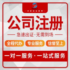 貴陽(yáng)營(yíng)業(yè)執(zhí)照代辦個(gè)體戶電商工商貴州公司注冊(cè)代理辦企業(yè)轉(zhuǎn)讓登記