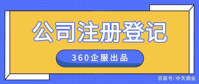 專題|不同類型企業(yè)注冊登記需提交哪些材料?2021年公司注冊新政策