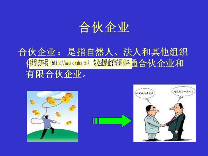 個人獨資企業(yè)法與合伙企業(yè)法ppt