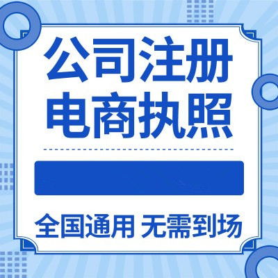 濱海新區(qū)代辦營業(yè)執(zhí)照,專業(yè)企業(yè)事務(wù)辦理