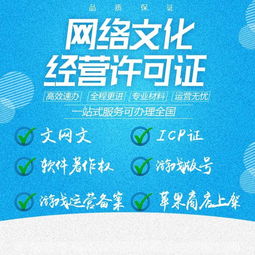 廈門(mén)網(wǎng)絡(luò)文化經(jīng)營(yíng)許可證申請(qǐng)靠譜商家本地辦理