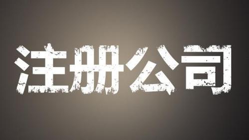 注冊個人獨(dú)資企業(yè),享受核定征收的稅收優(yōu)惠政策,經(jīng)營范圍有哪些
