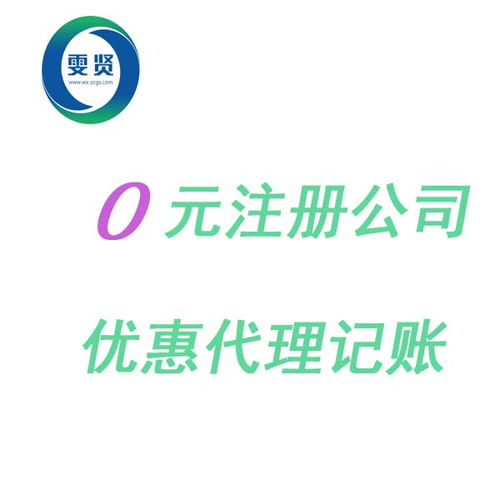 注冊分公司 上海松江區(qū)財稅服務(wù)詳解