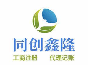 專業(yè)內(nèi)外資公司/工商注冊(cè),營(yíng)業(yè)執(zhí)照辦理,記賬報(bào)稅