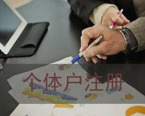 個(gè)體戶(hù)注冊(cè)公司的流程是什么