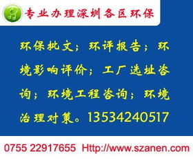 貨品名稱 光明環(huán)評(píng)公司 深圳環(huán)境影響評(píng)價(jià)報(bào)告表 光明新區(qū)代...