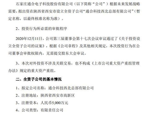 通合科技擬出資在陜西省西安市設(shè)立全資子公司 注冊(cè)資本5000萬元