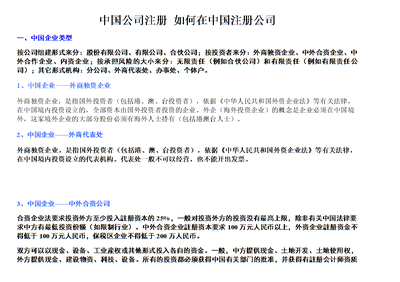 中國公司注冊如何在中國注冊公司
