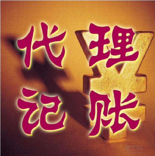 公司注冊個(gè)體戶注冊代理記賬