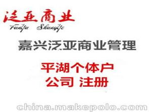 平湖幫忙辦理個(gè)體戶執(zhí)照和公司注冊
