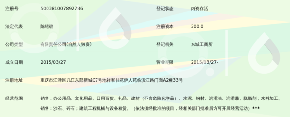 重慶環(huán)澤商貿(mào)有限公司