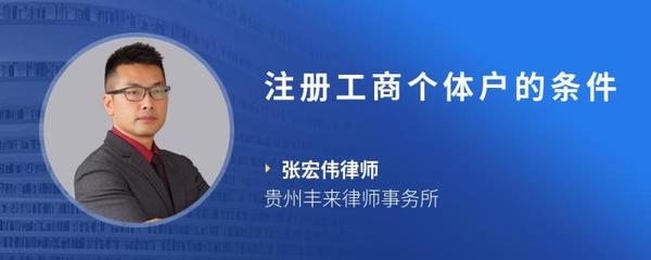 注冊工商個體戶的條件