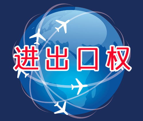 山東廣饒迅捷代理進(jìn)出口權(quán)辦理