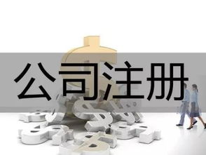 成都注冊分公司,公司注冊須知 詳解