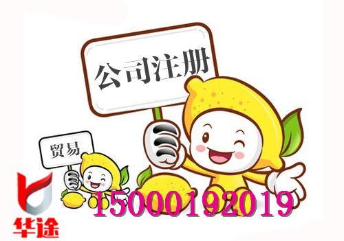 上海虹口注冊個人獨(dú)資企業(yè)市場報價-華途財務(wù)