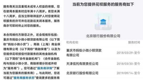 花唄,要變