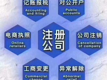 圖 公司注冊(cè) 外資公司注冊(cè) 外商獨(dú)資企業(yè)等 15年工商財(cái)稅經(jīng)驗(yàn) 廣州工商注冊(cè)