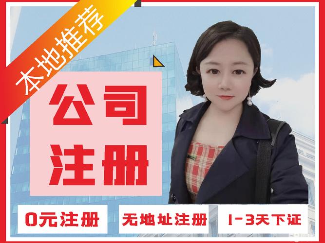 街道口0元注冊(cè)公司公司注冊(cè)提供分公司注冊(cè),個(gè)體戶注冊(cè)等服務(wù)