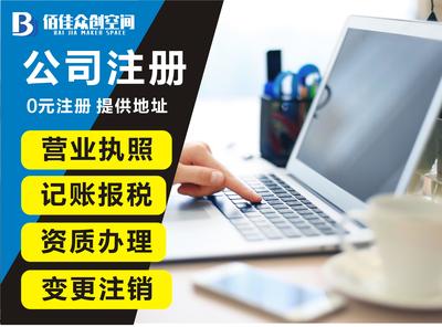 公司注冊注銷代理記賬公司注冊提供個體戶注冊、分公司注冊等服務(wù)