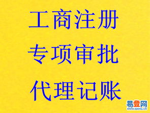 【內(nèi)資公司注冊,道路食品許可,提供注冊地址代記賬】-豐臺 科技園區(qū)易登網(wǎng)