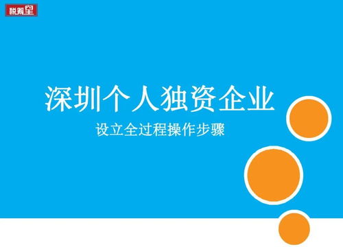 注冊個人獨資企業(yè)全流程