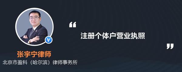 注冊個體戶營業(yè)執(zhí)照