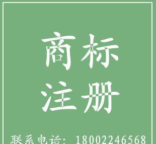 【廣州內(nèi)資公司商標(biāo)注冊(cè)/注冊(cè)商標(biāo)/商標(biāo)轉(zhuǎn)讓服務(wù)】 -Hc360慧聰網(wǎng)