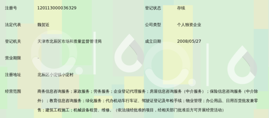 天津順通興企業(yè)商務(wù)服務(wù)中心