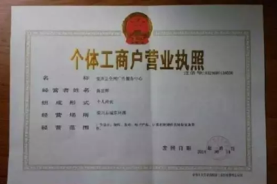個體工商戶注冊資金寫多少合適?個體工商戶注冊流程