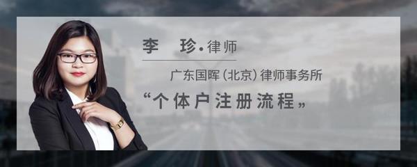 個體戶注冊流程