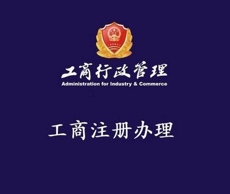 2017年上海公司注冊內(nèi)資流程與費用