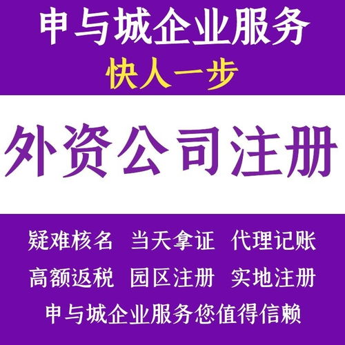 上海注冊(cè)外資企業(yè)公司營業(yè)執(zhí)照的基本流程和資料